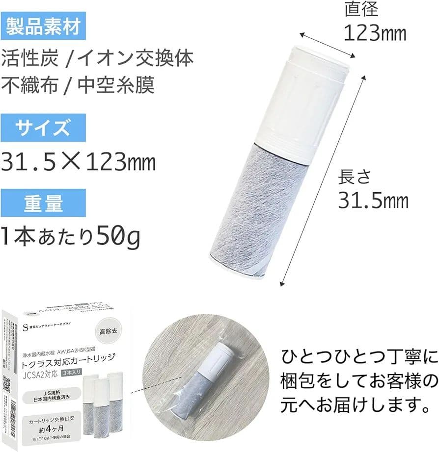 トクラス社 JCSA1 JCSA2 互換性交換カートリッジ 互換品
