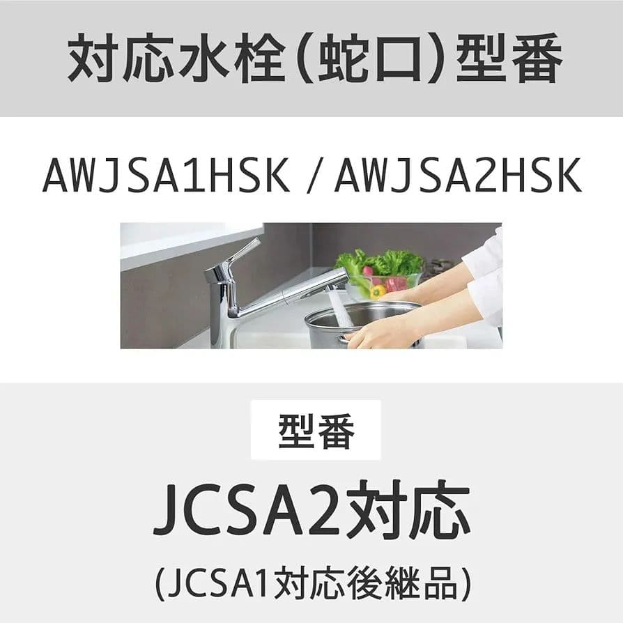 トクラス社 JCSA1 JCSA2 互換性交換カートリッジ 互換品