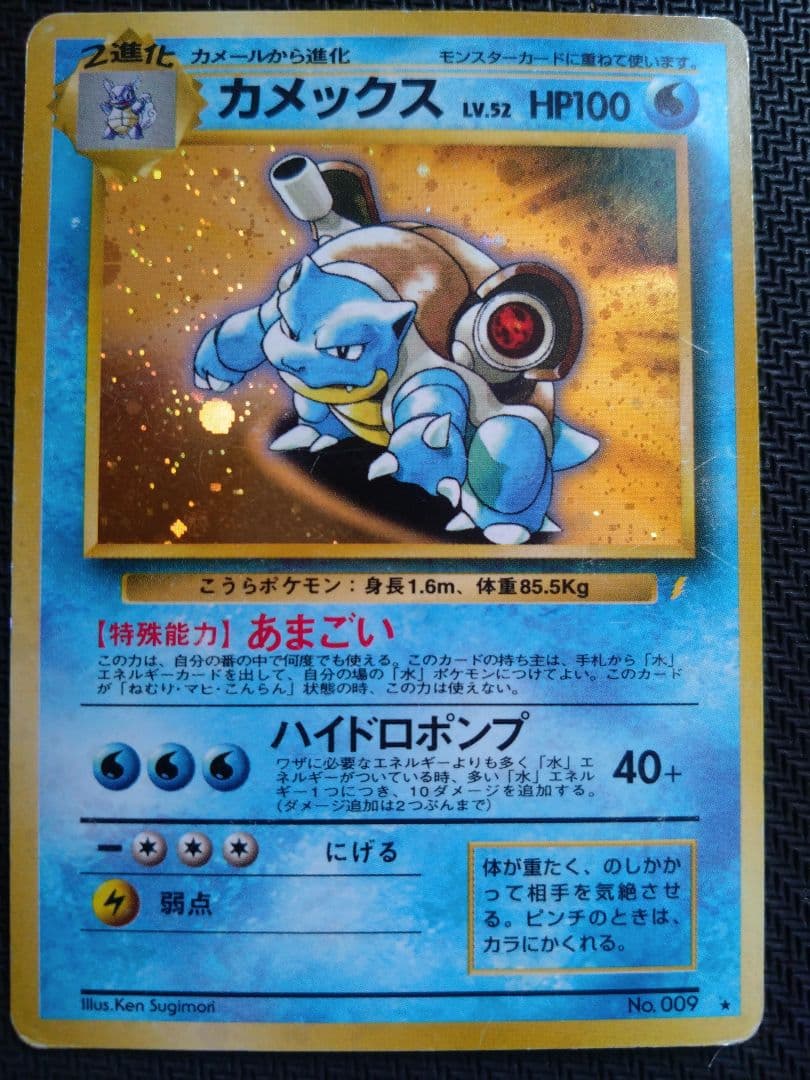 傷あり 旧裏 ポケカ とりかえっこプリーズ カメックス 十字ホロあり