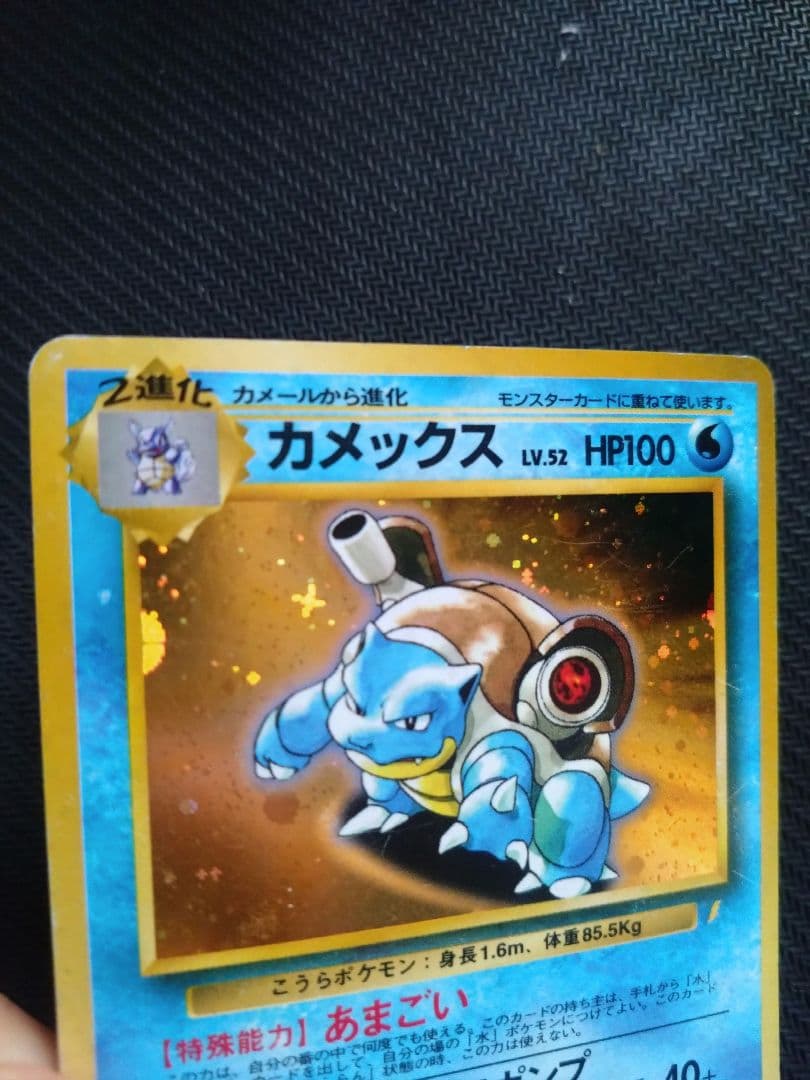 傷あり 旧裏 ポケカ とりかえっこプリーズ カメックス 十字ホロあり