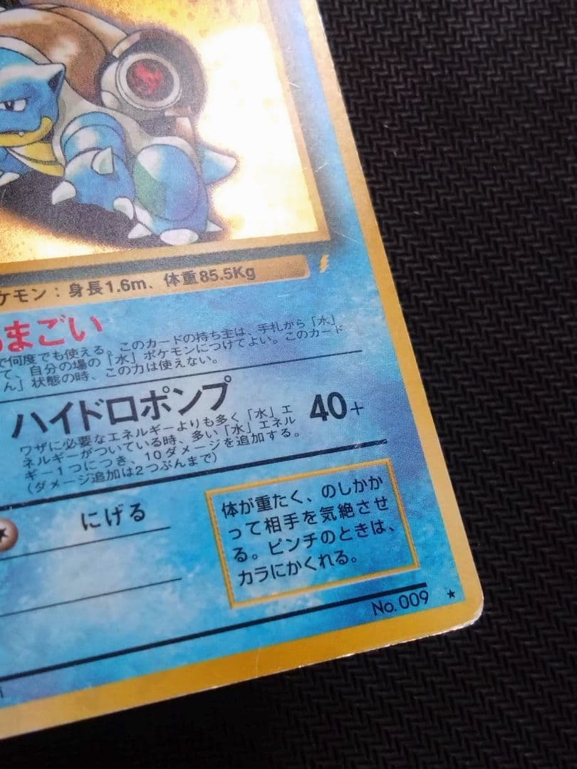 傷あり 旧裏 ポケカ とりかえっこプリーズ カメックス 十字ホロあり