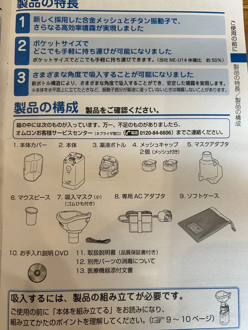 動作確認済 オムロン メッシュ式ネプライザ NE-U22 吸入機 OMRON