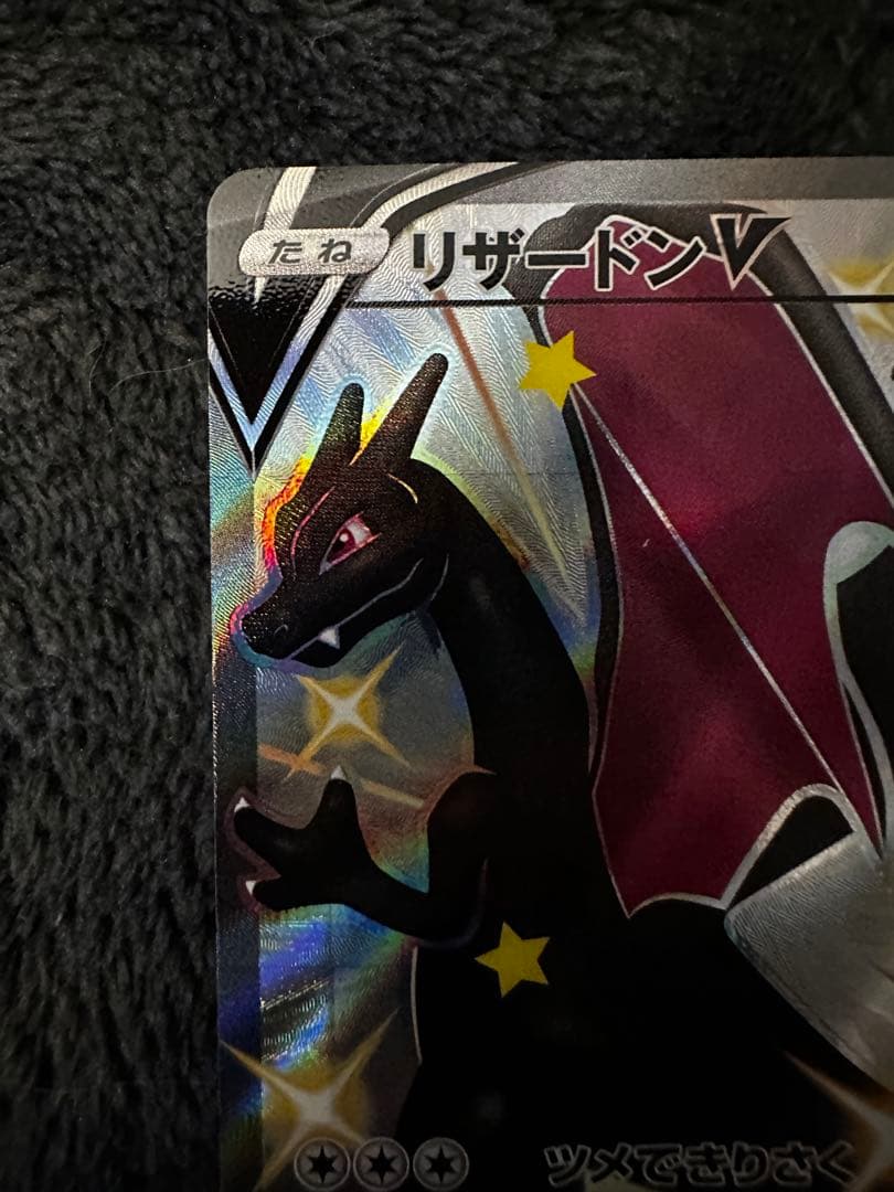 極美品　リザードンV SSR S4a シャイニースターV 307/190