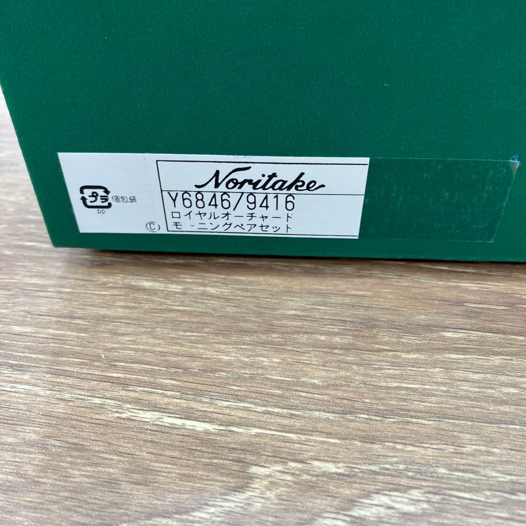 未使用 Noritake ノリタケ ロイヤルオーチャード モーニングセット