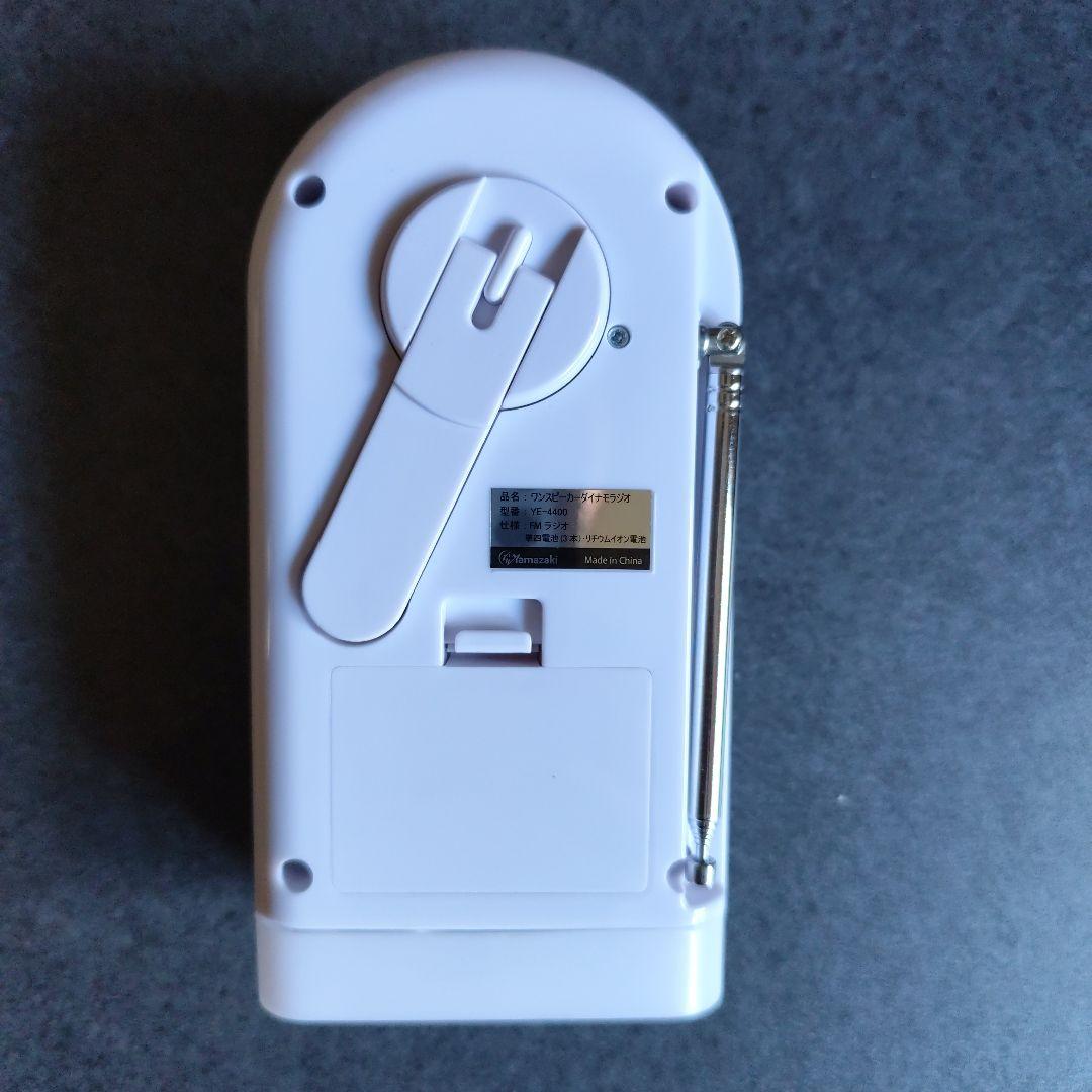 ホワイトデジタルラジオ USB出力付き