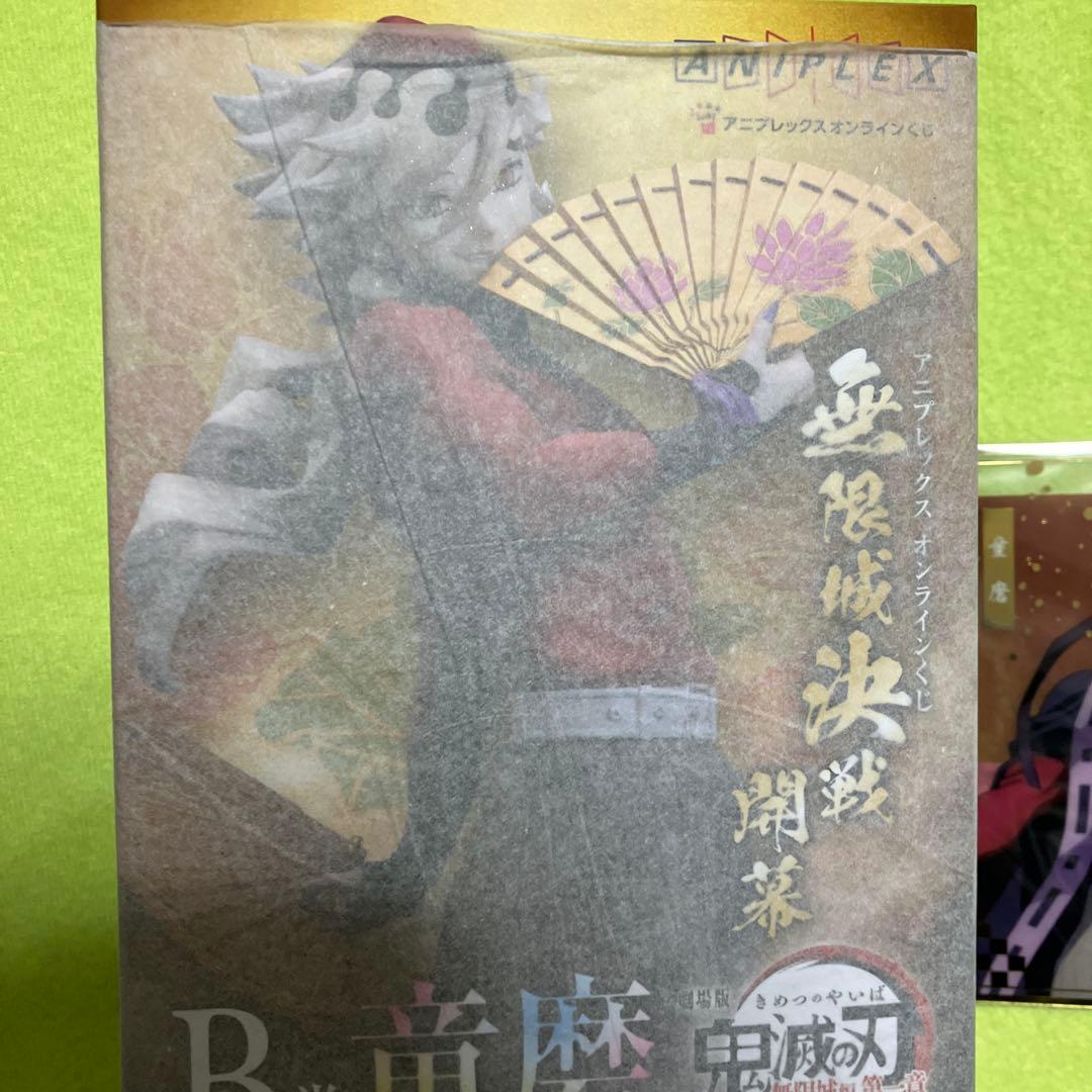 鬼滅の刃　アニプレックスオンラインくじ　童磨BCFセット