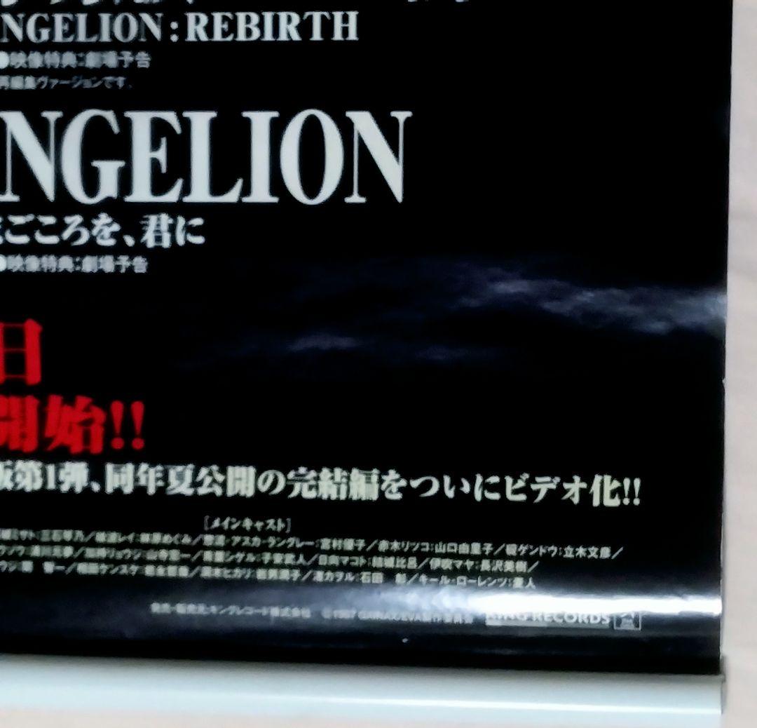 S*i様 新世紀エヴァンゲリオン劇場版 シト新生　B2告知ポスター吊り飾り用中古