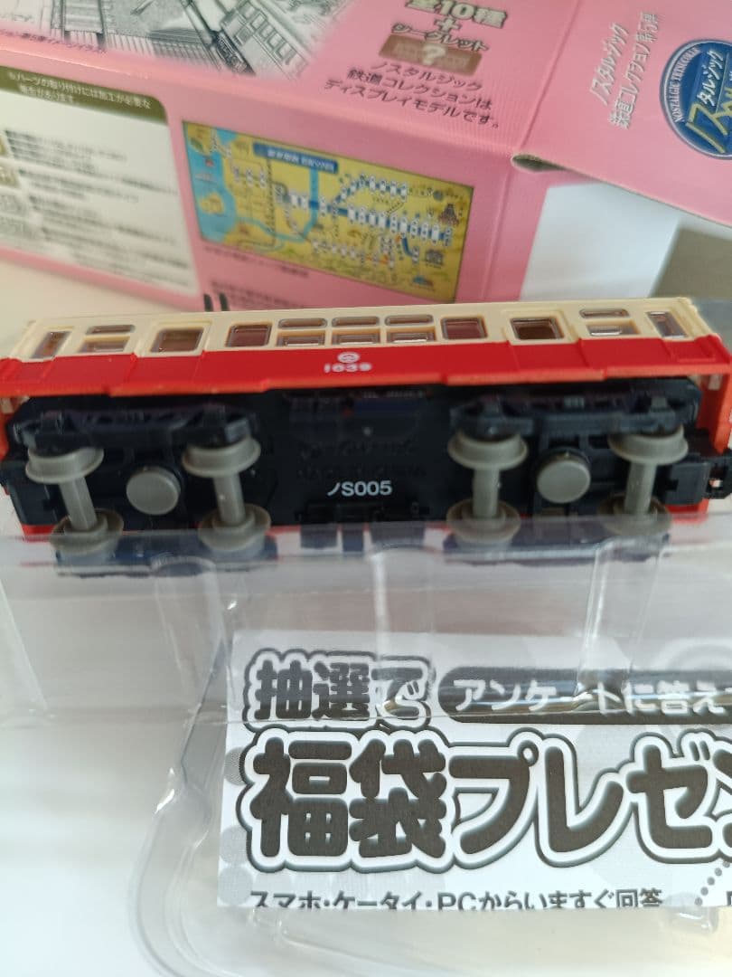 ノスタルジック鉄道コレクション第5弾シークレット　北陸鉄道 ノS005