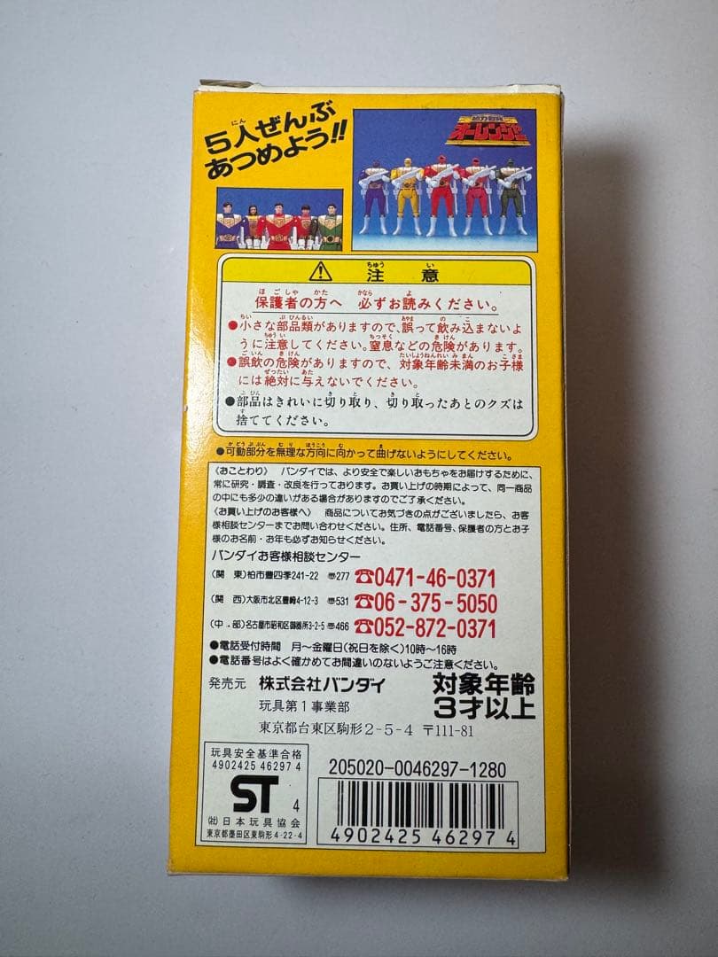 【未使用品】BANDAI 超力変身オーレンジャー イエロー 当時物