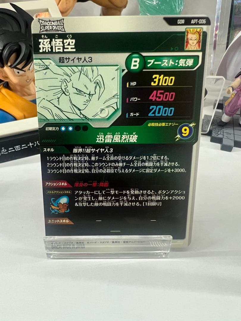 y*u様 ドラゴンボール　ダイバーズ　アドバンスパック　apt-006 孫悟空