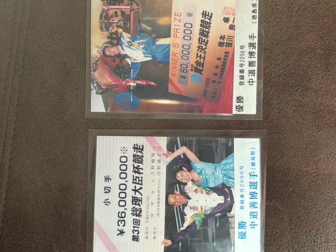 【値下交渉可】元競艇選手　中道善博　記念グッズまとめ売り