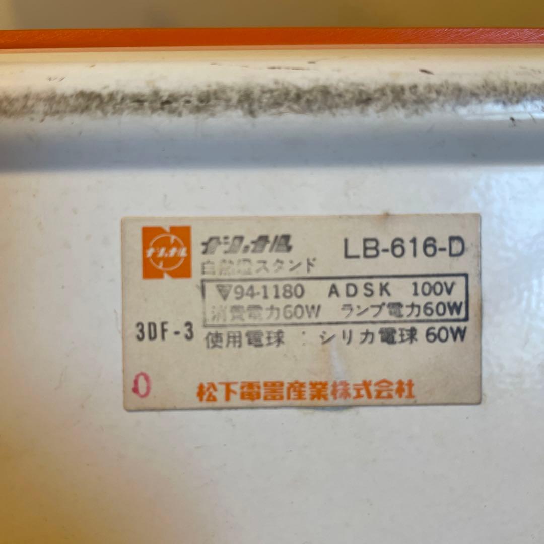 National/松下電器産業　昭和レトロな白熱燈　ライト　卓上