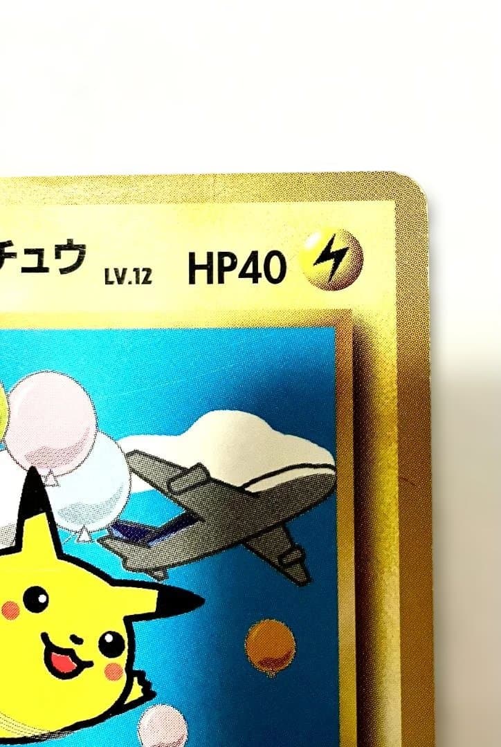 旧裏 そらをとぶピカチュウ マーク無し プロモ No.025