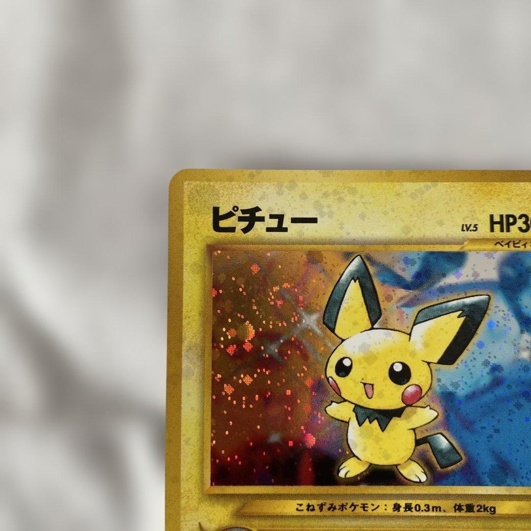 【美品】旧裏 ピチュー No.172 ホロ ★あり 渦巻きホロ左上