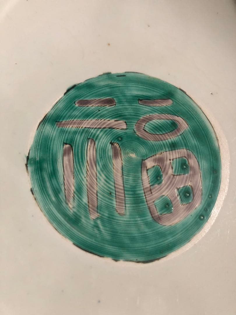 古伊万里焼 大皿 直径27.6cm 伝統模様 状態良好 送料込み