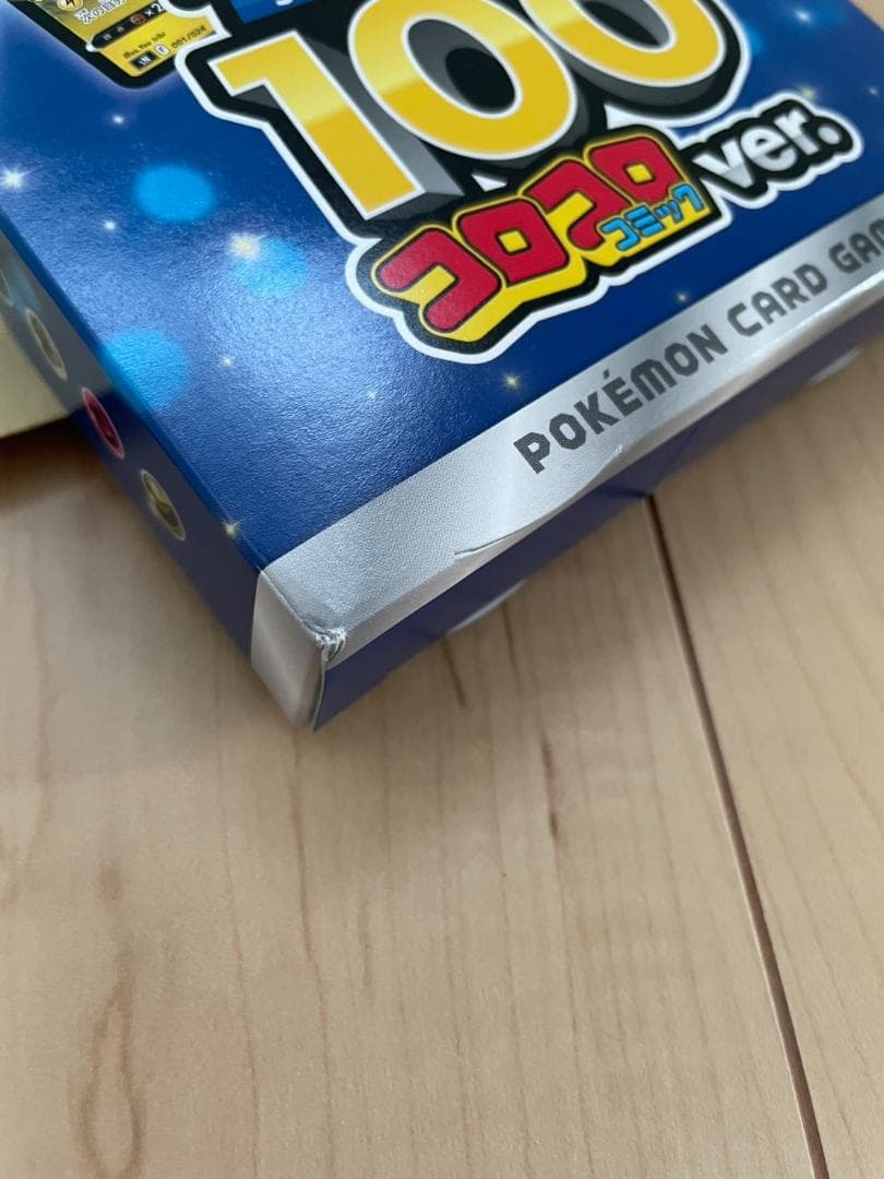 ポケモンカード スタートデッキ 100 コロコロver. 未開封