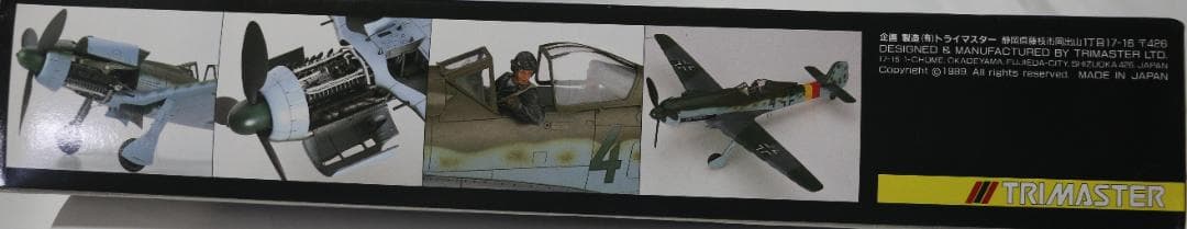 超希少トライマスター製フォッケ・ウルフTa１５２Ｈー１（タンク）　１／４８