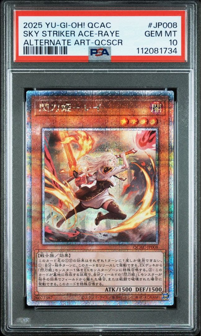 閃刀姫レイ 25th PSA10 遊戯王