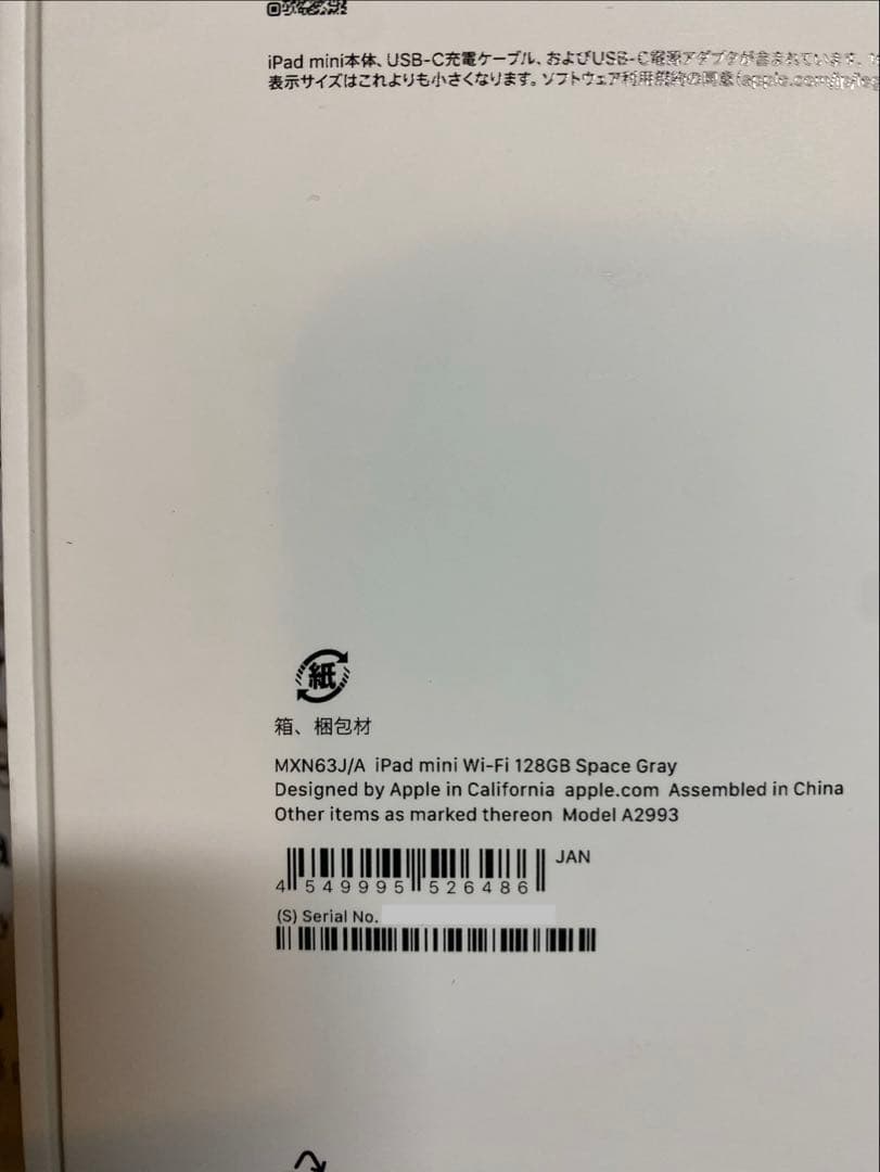 【新品未開封】 iPad mini A17 Pro 128GB スペースグレイ