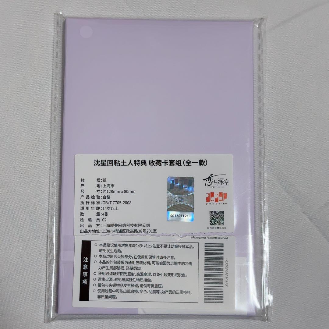 恋と深空 セイヤ ねんどろいど フィギュア 購入者限定特典