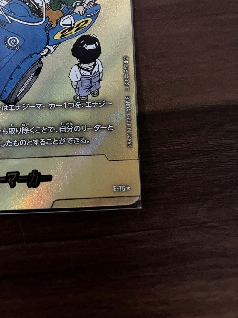 マンガブースター02 エナジーマーカー　22巻　金　E-76