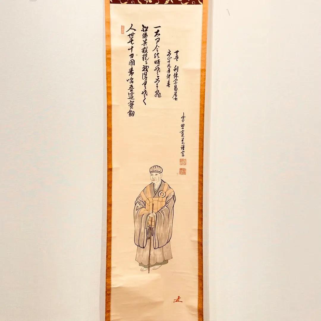 3933 藤田寛道 「利休立像」 共箱 肉筆 日本画 掛軸 臨済宗 大徳寺 禅語