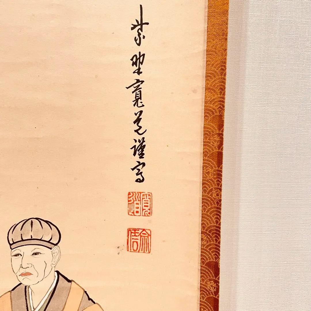 3933 藤田寛道 「利休立像」 共箱 肉筆 日本画 掛軸 臨済宗 大徳寺 禅語