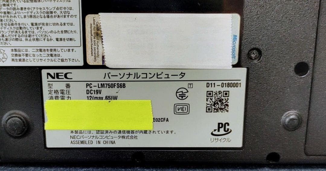 NEC LaVie Corei7 メモリ8GB SSD256GB ブルーレイ対応