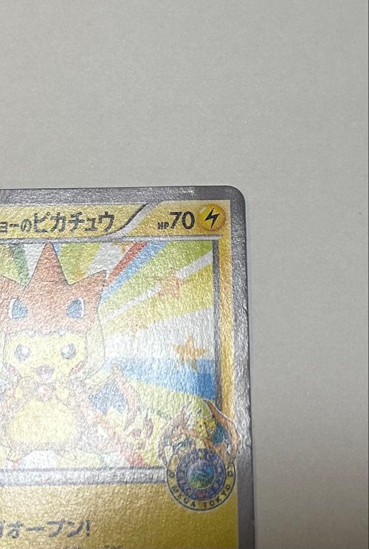【引退品】メガトウキョーのピカチュウ 098/XY-P