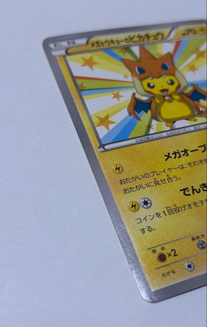 【引退品】メガトウキョーのピカチュウ 098/XY-P