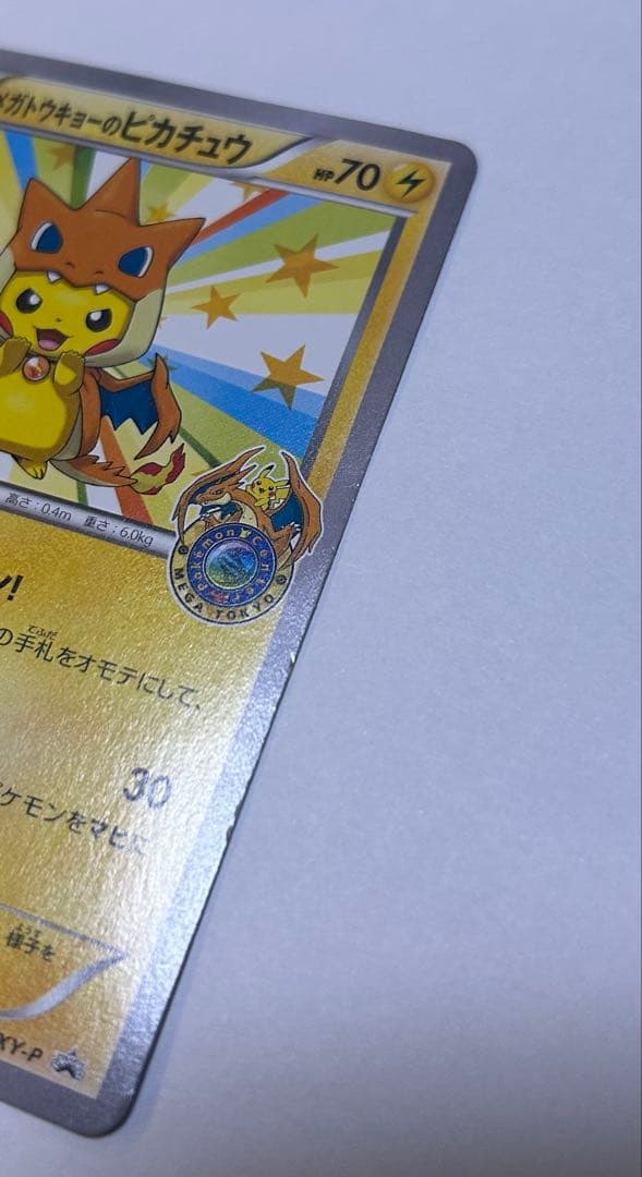 【引退品】メガトウキョーのピカチュウ 098/XY-P