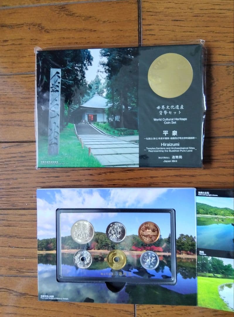 世界文化遺産、世界自然遺産他貨幣セット