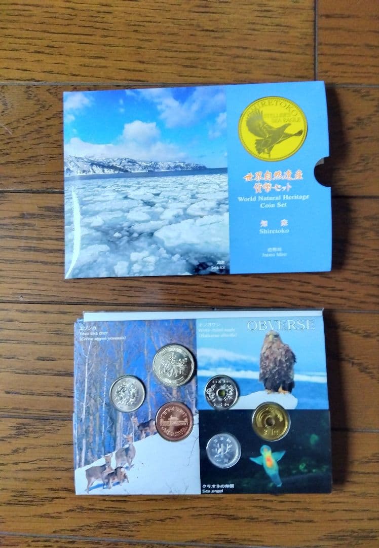 世界文化遺産、世界自然遺産他貨幣セット