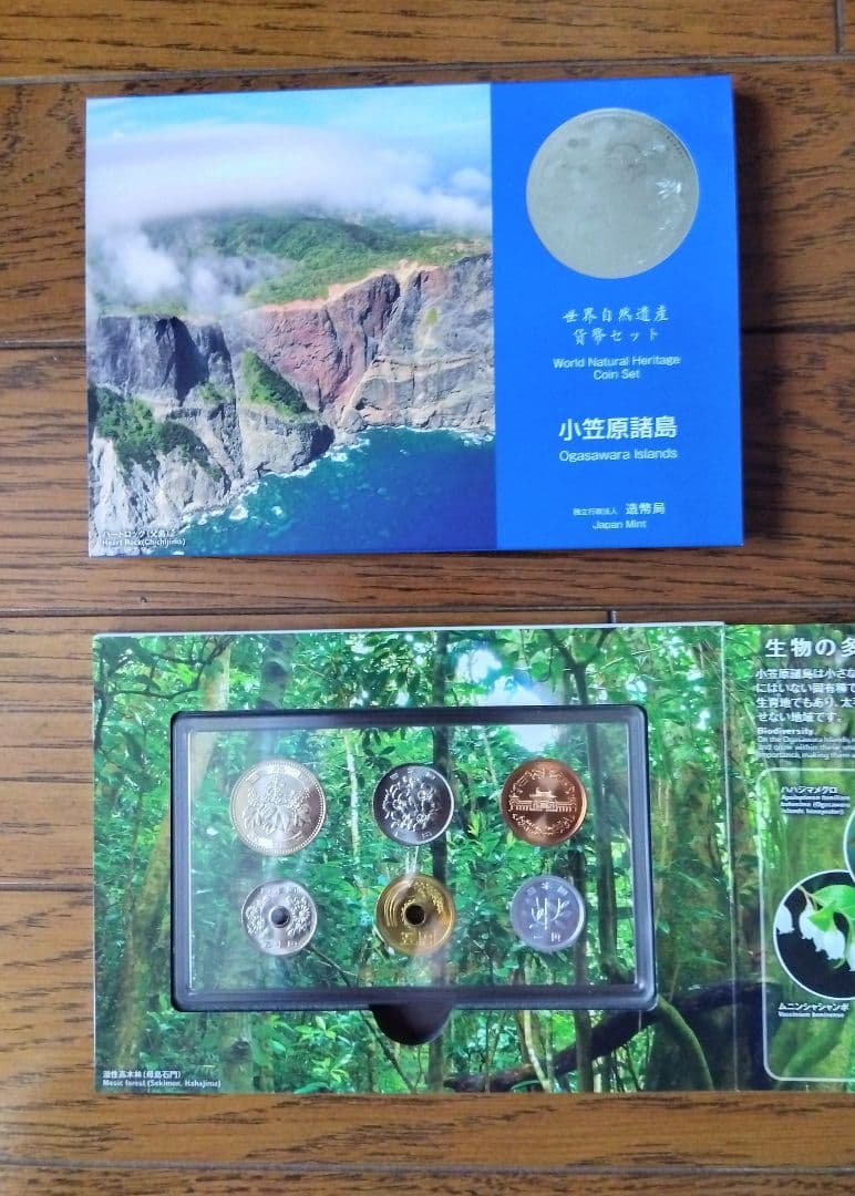 世界文化遺産、世界自然遺産他貨幣セット