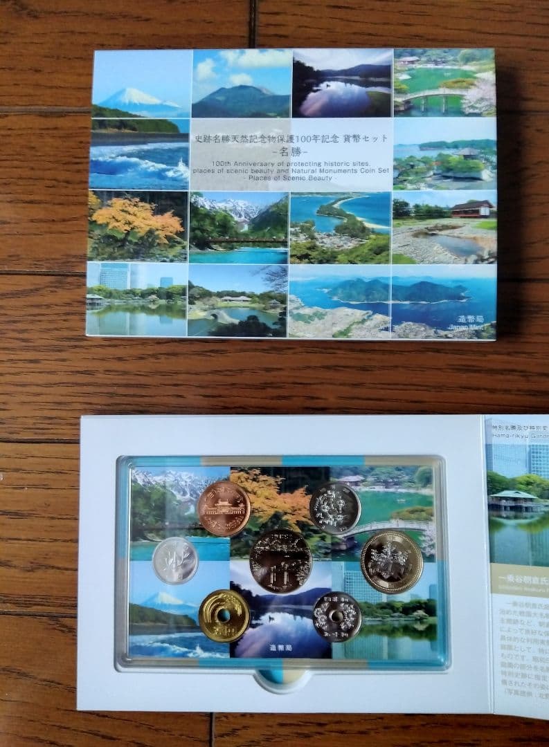 世界文化遺産、世界自然遺産他貨幣セット