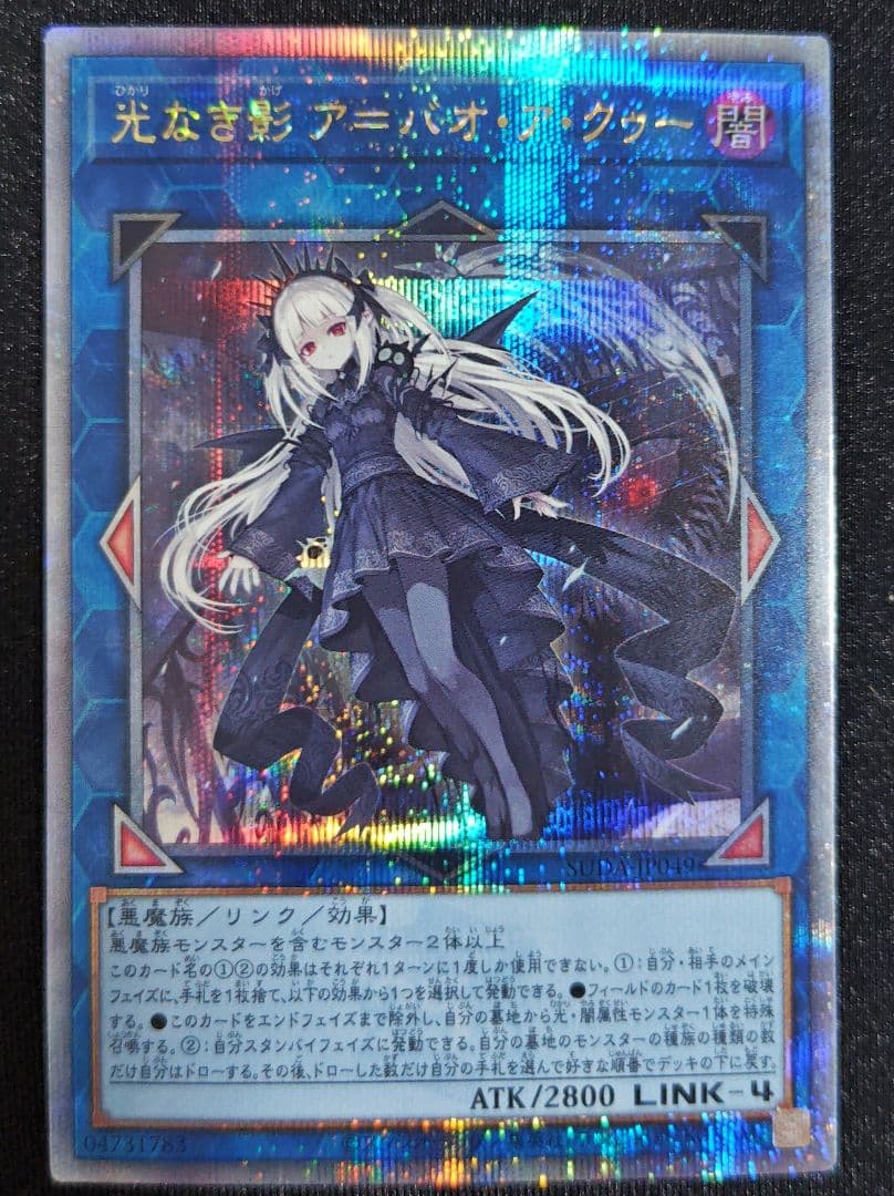 【最安値】遊戯王　光なき影 ア=バオ・ア・クゥー　25th　クオシク　1枚