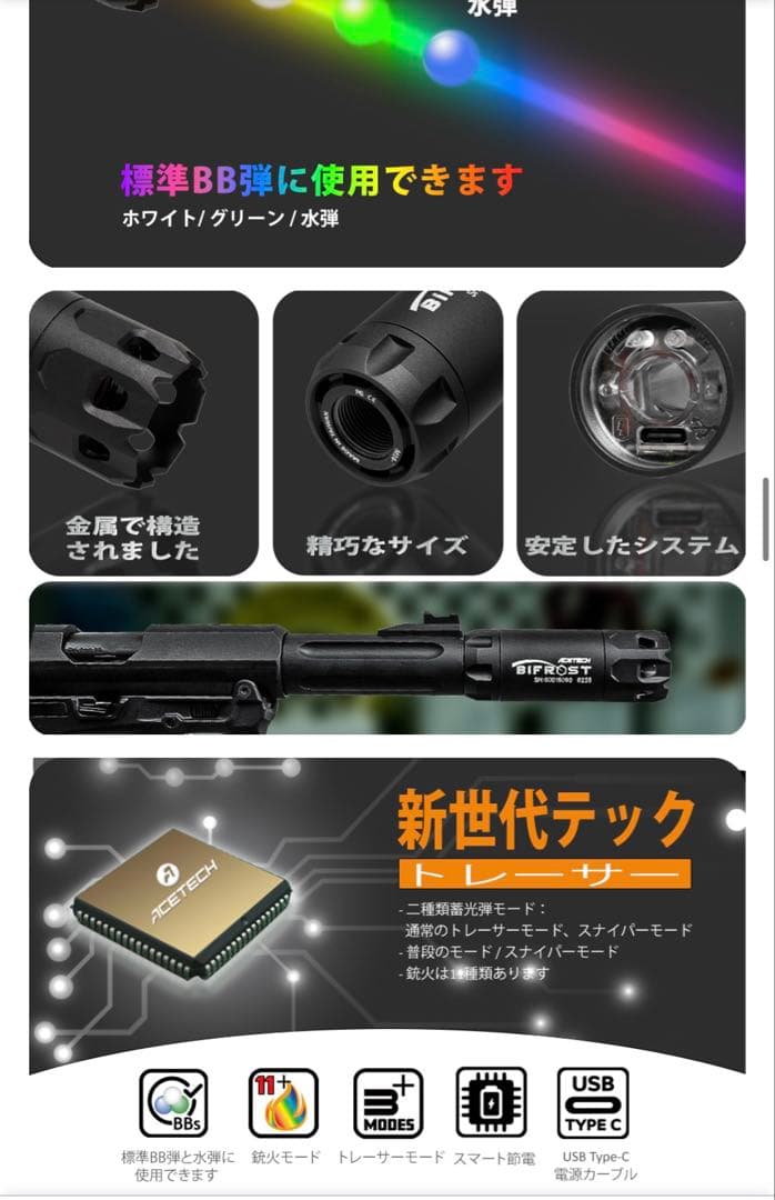 【美品】ACETECH トレーサーユニット Bifrost14mm サバゲー