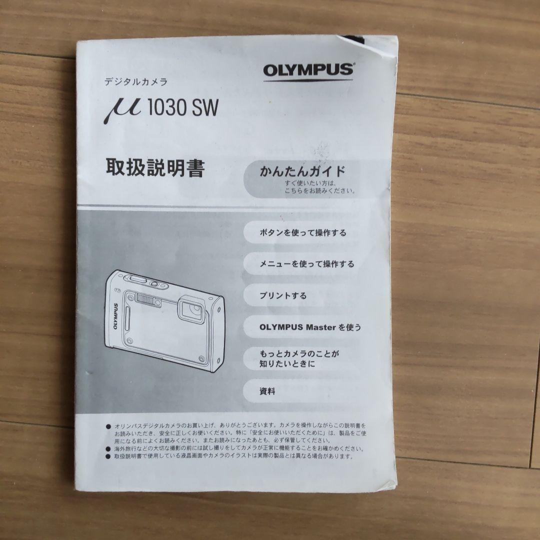 OLYMPUS μ1030SW　デジカメ