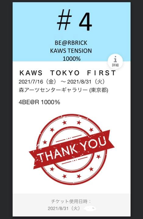 その他 BE@RBRICK KAWS TENSION 1000%
