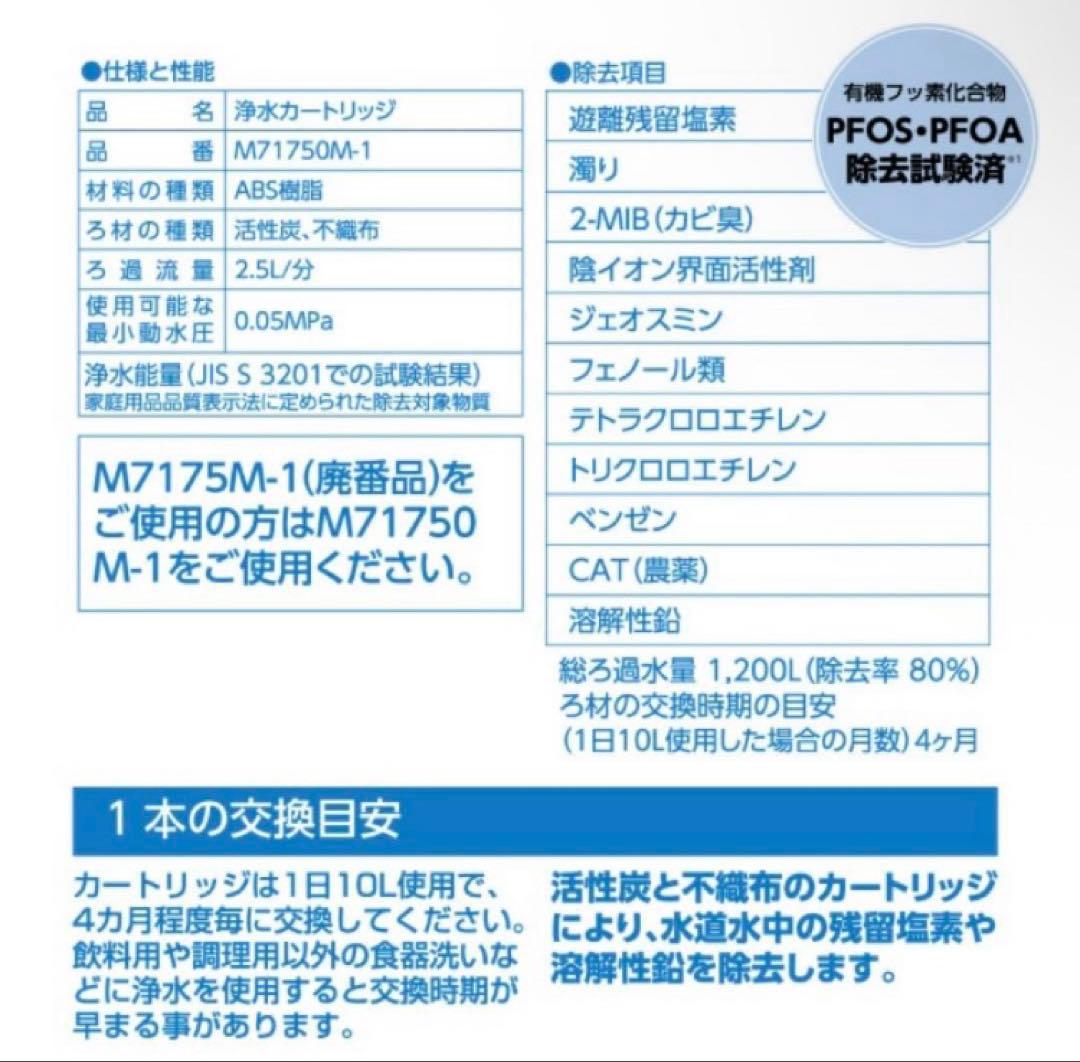 浄水器カートリッジ M751M-1 3本セット