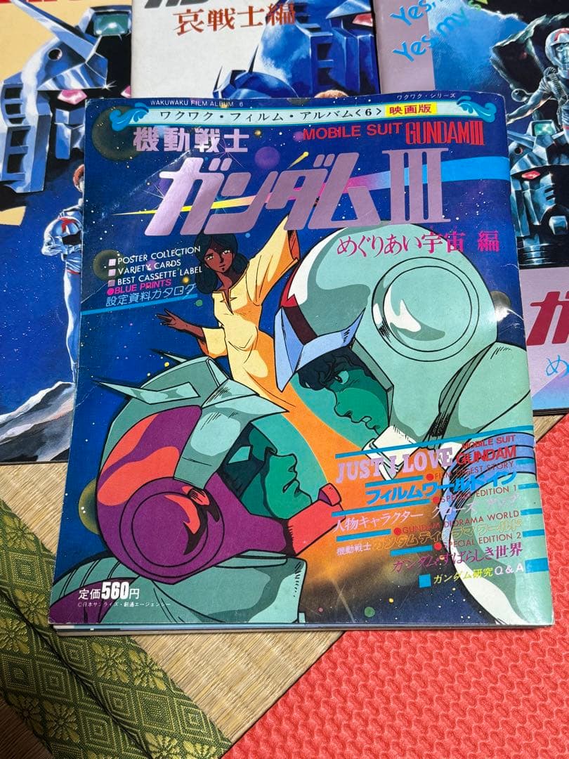 ガンダム映画パンフレット