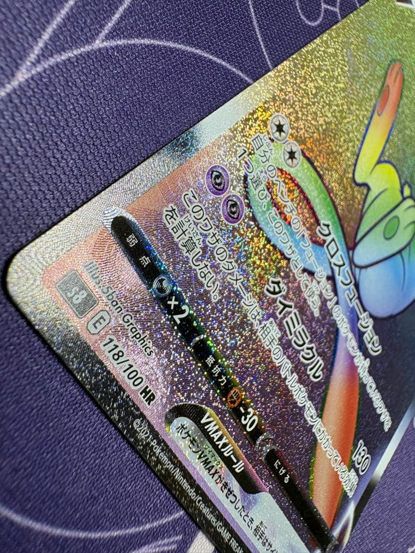 ポケカ　引退品　整理品　ミュウ　vmax hr s8 118/100