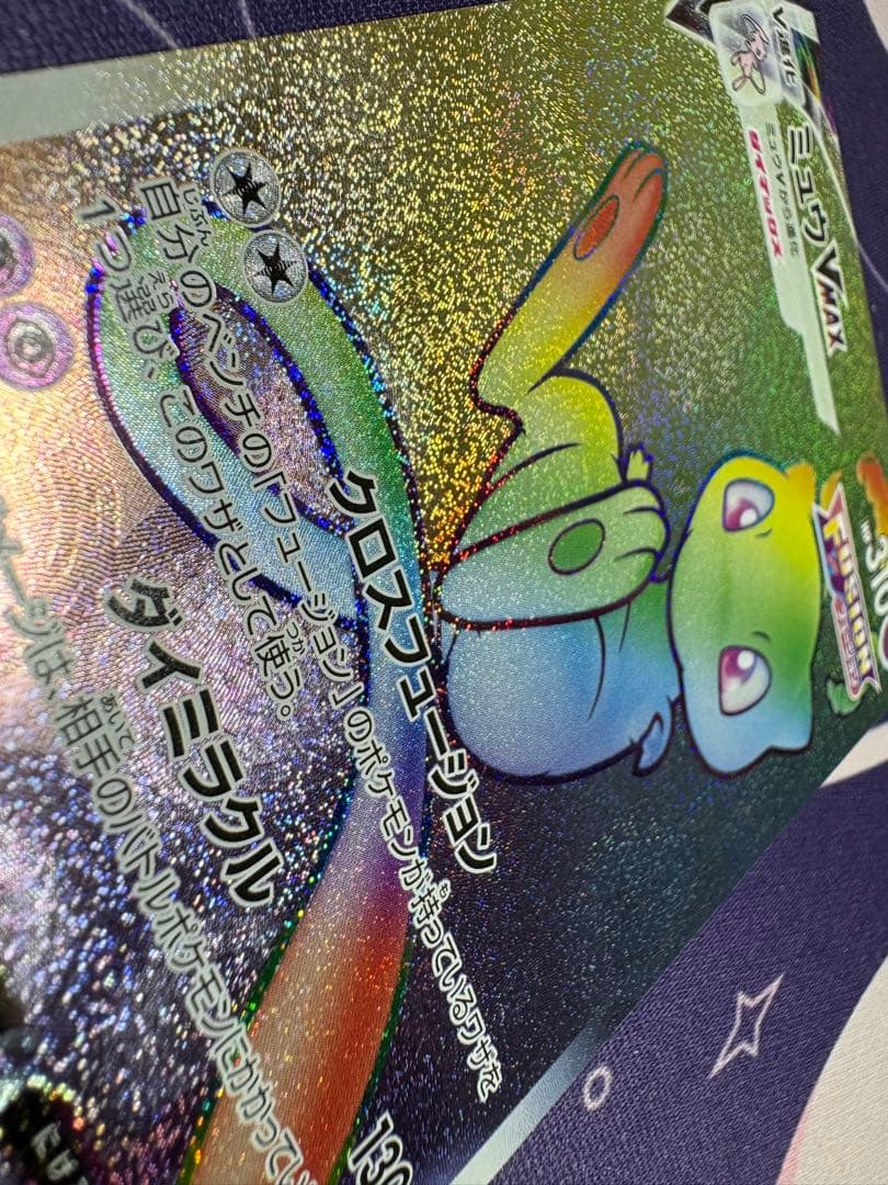 ポケカ　引退品　整理品　ミュウ　vmax hr s8 118/100