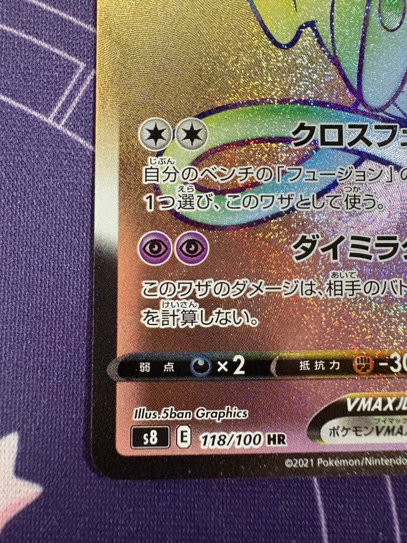 ポケカ　引退品　整理品　ミュウ　vmax hr s8 118/100