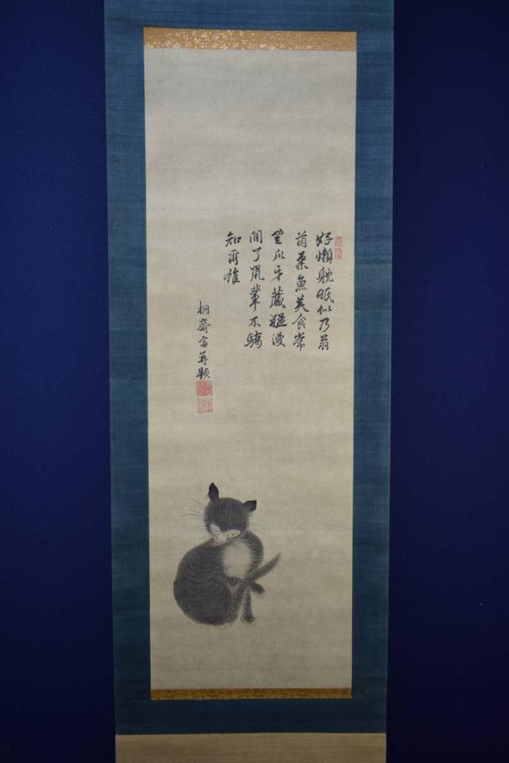 真作/瀬谷桐斎/明徳館/学長/猫画賛/布袋屋掛軸HH-88