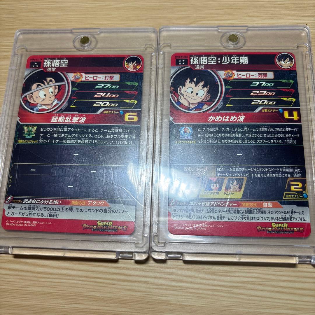 スーパードラゴンボールヒーローズ ugm5-011DA um10-012DA