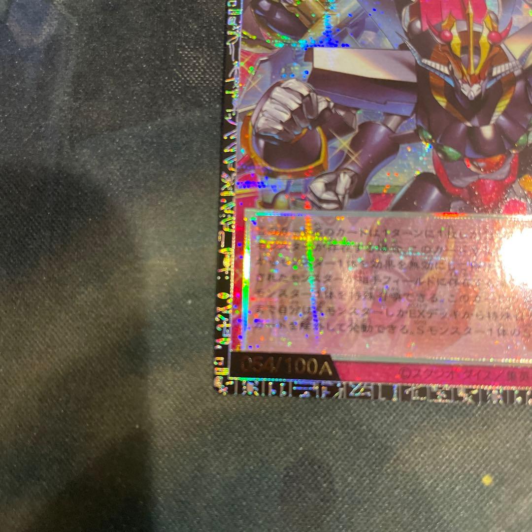 遊戯王 シンクロ・エマージェンシー　グランドマスター　アジア版　054/100A