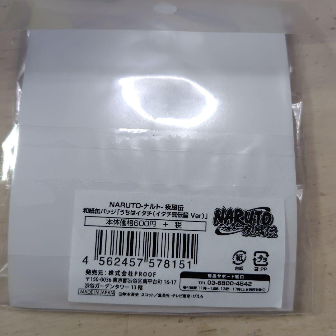 NARUTO-ナルト-疾風伝和紙缶バッジ