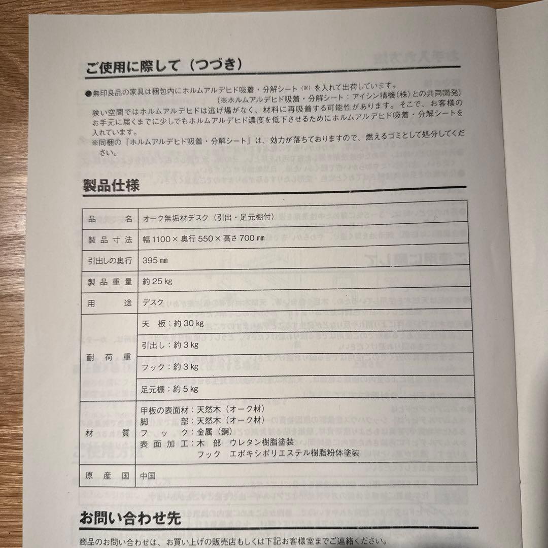 無印良品　オーク材　無垢材デスク(引出・足元棚付) 説明書付き