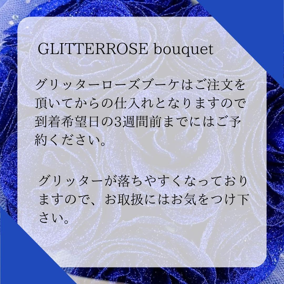 グリッターローズブーケ GLITTERROSE バルーン オーダー 成人式 花束